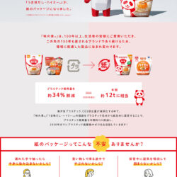 なんと、紙！になったンダ。 | うま味調味料「味の素」