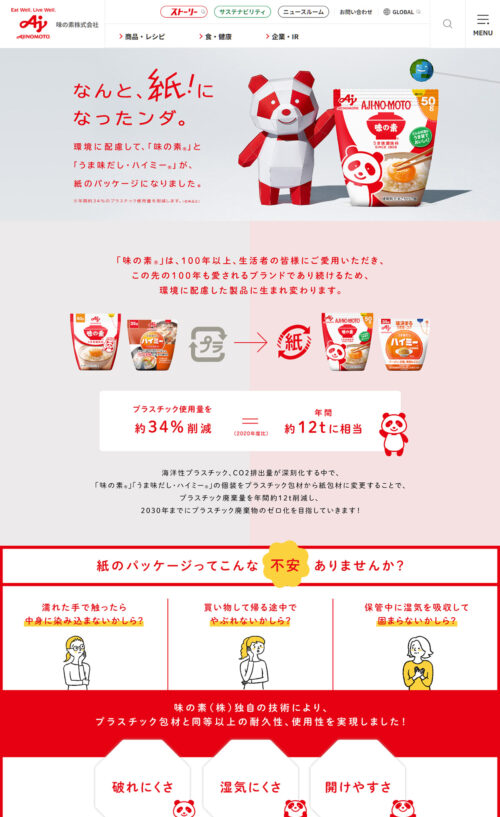 なんと、紙！になったンダ。 | うま味調味料「味の素」
