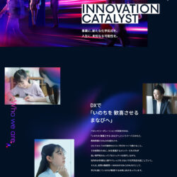 ベネッセのDX戦略