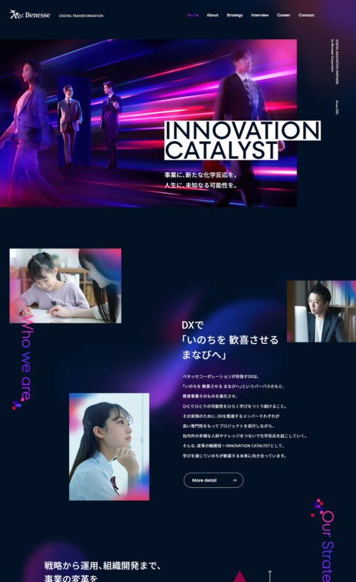 ベネッセのDX戦略