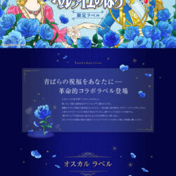 ベルサイユのばら限定ラベル｜ワンカップ大関